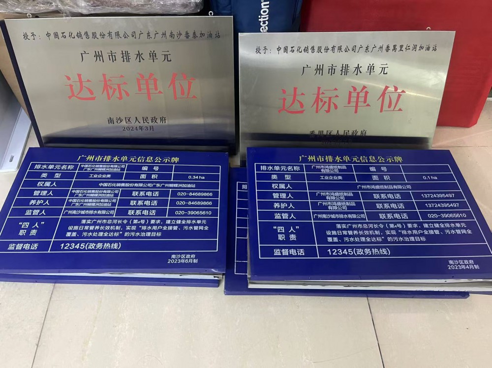 為各行各業代辦廣州市排水單元達標。設計、施工、辦證一條龍服務，提供一站式解決方案